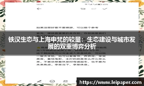 铁汉生态与上海申梵的较量：生态建设与城市发展的双重博弈分析
